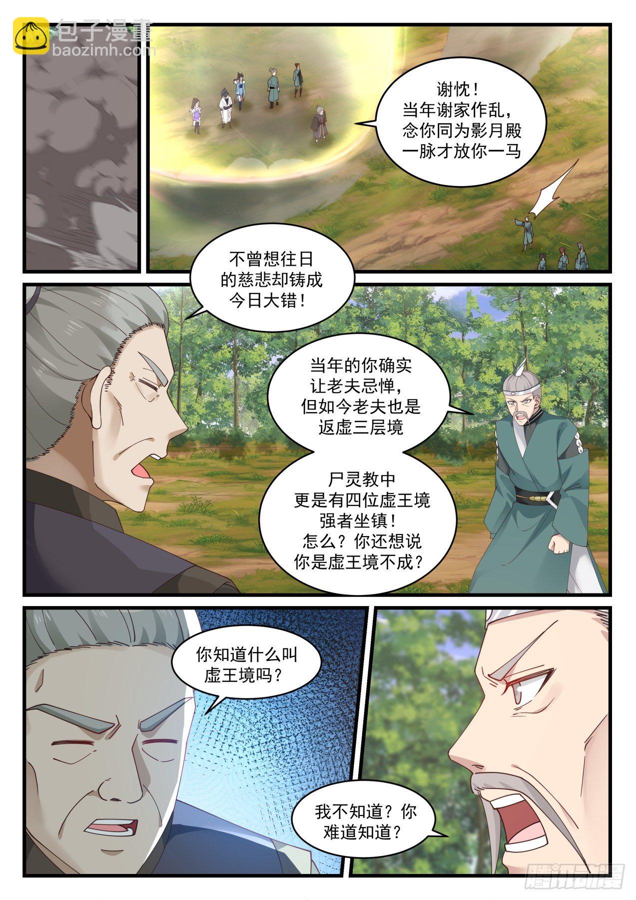 武煉巔峰 - 1420 送你們上路 - 2