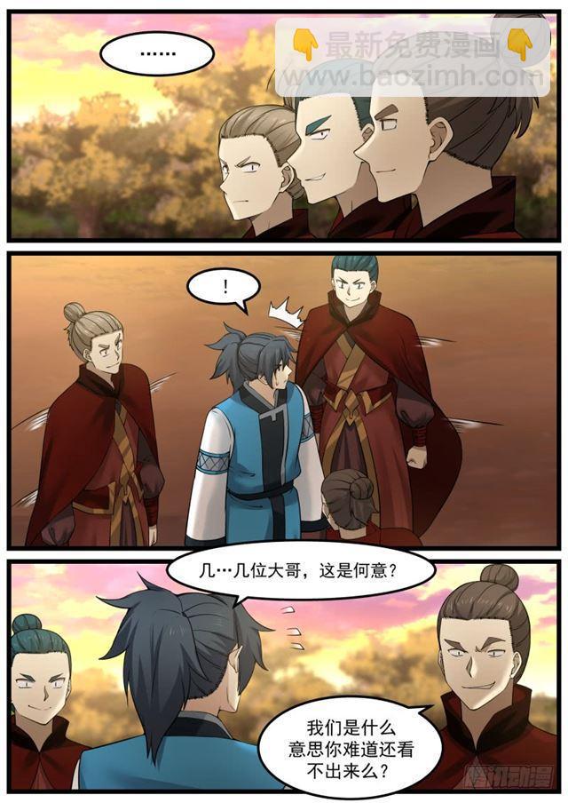 武煉巔峰 - 150 武者血珠 - 2
