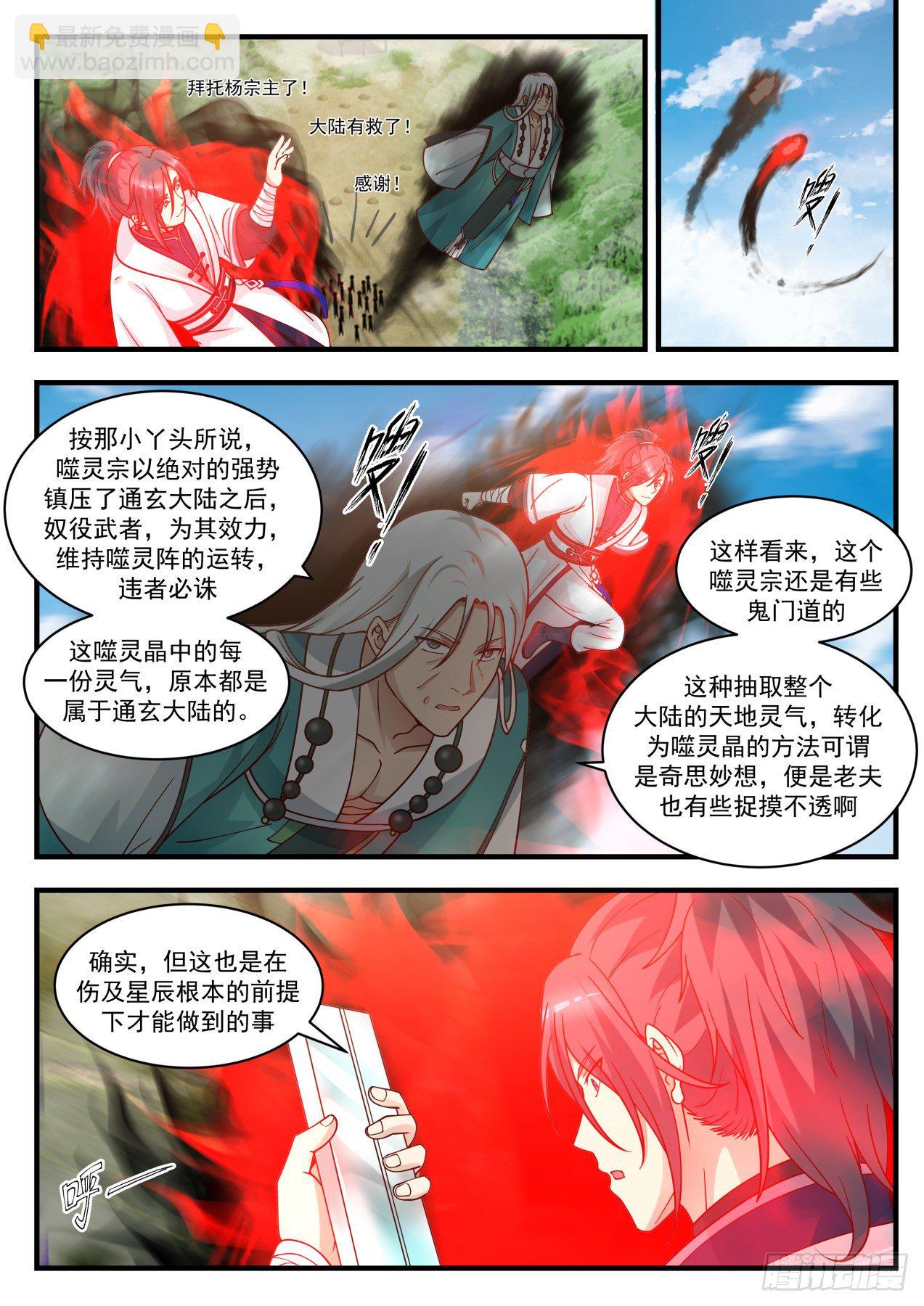 武煉巔峰 - 1494 過街老鼠 - 2