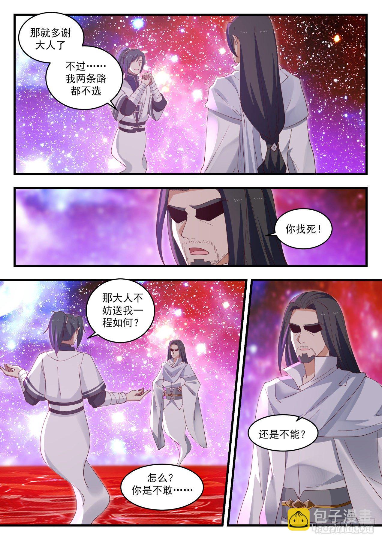 武煉巔峰 - 1496 尋靈印 - 2