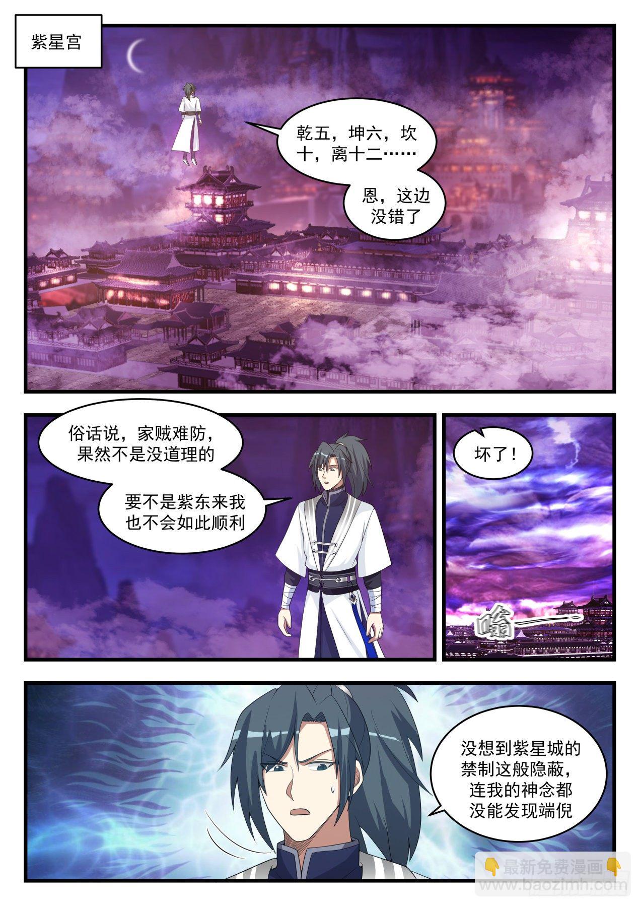 武煉巔峰 - 1514 打草驚蛇 - 2