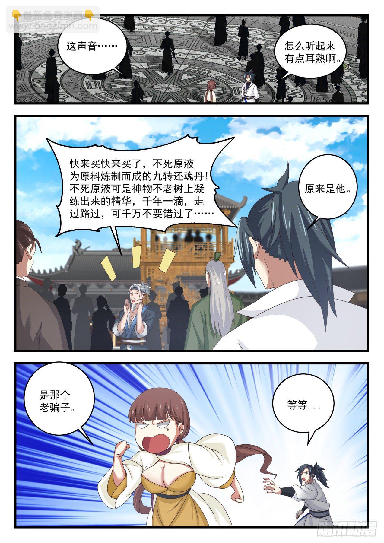 武煉巔峰 - 1604 老騙子 - 2