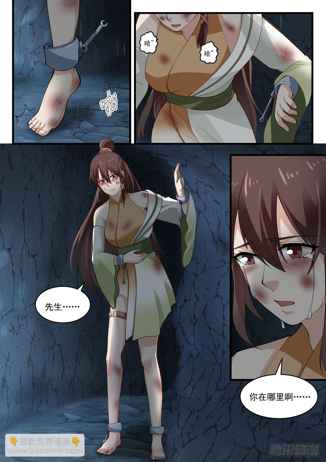 武煉巔峰 - 1664 先生救我 - 2