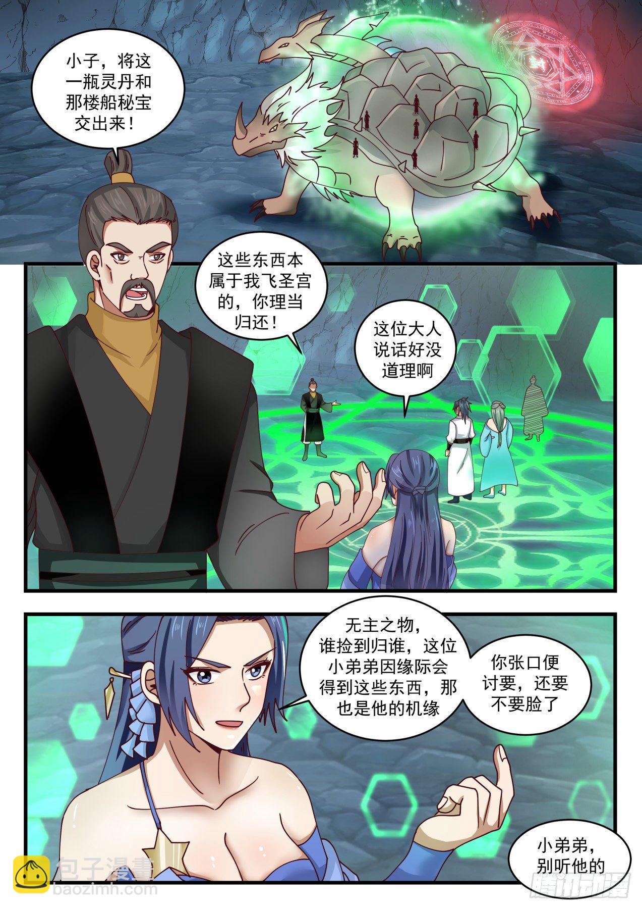 武煉巔峰 - 1690 斷肢重生 - 2