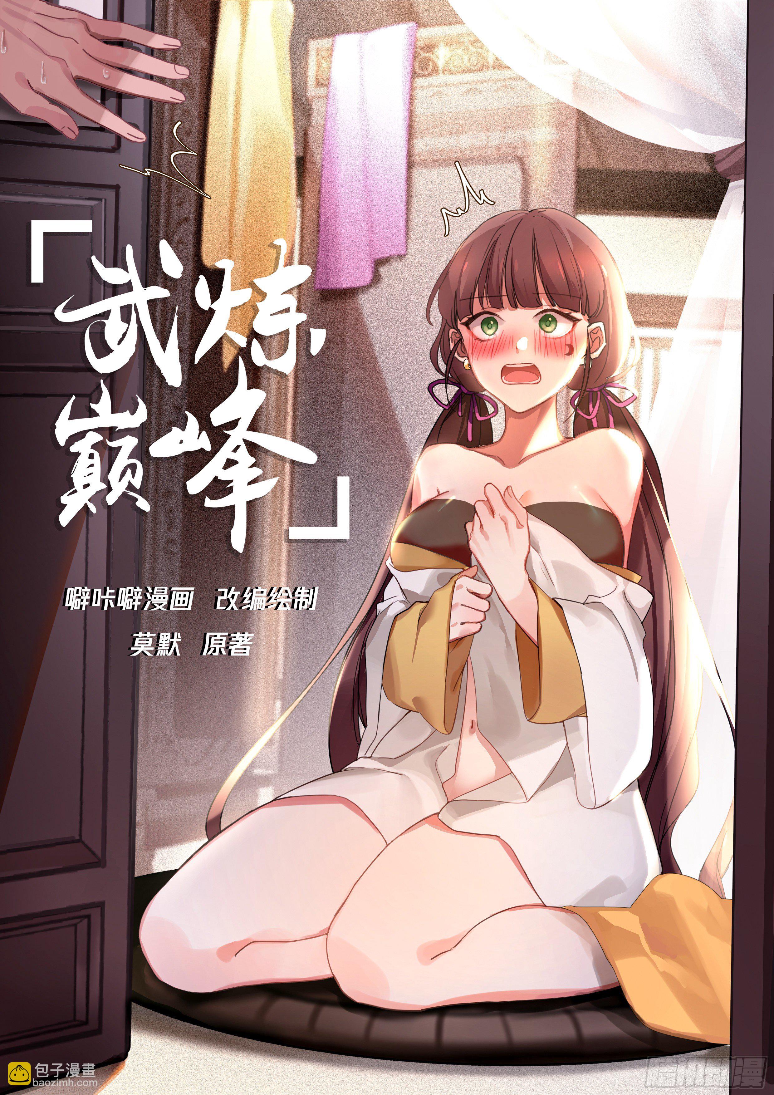 武煉巔峰 - 1714 被調戲了 - 2