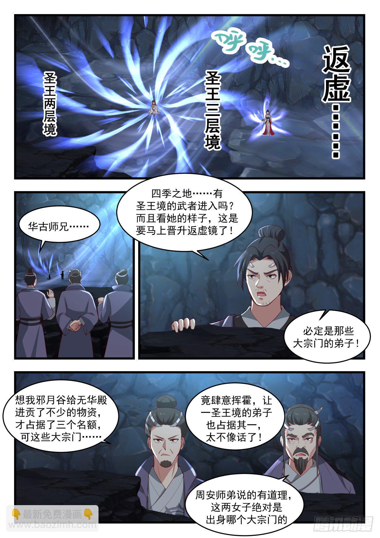 武煉巔峰 - 1732 聖靈之力 - 2
