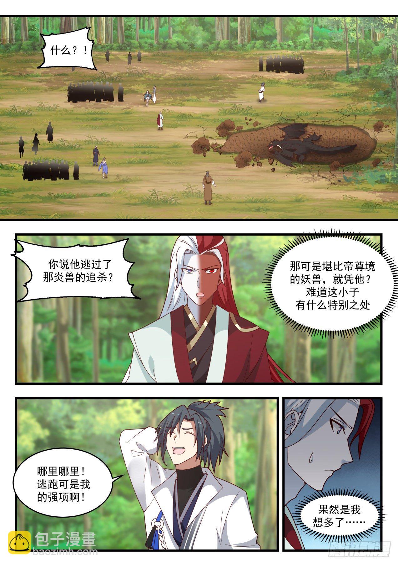 武煉巔峰 - 1738 要手還是要命 - 2