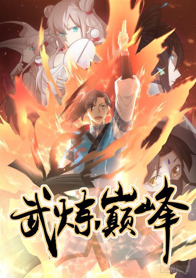武煉巔峰 - 182 妖獸暴動 - 1