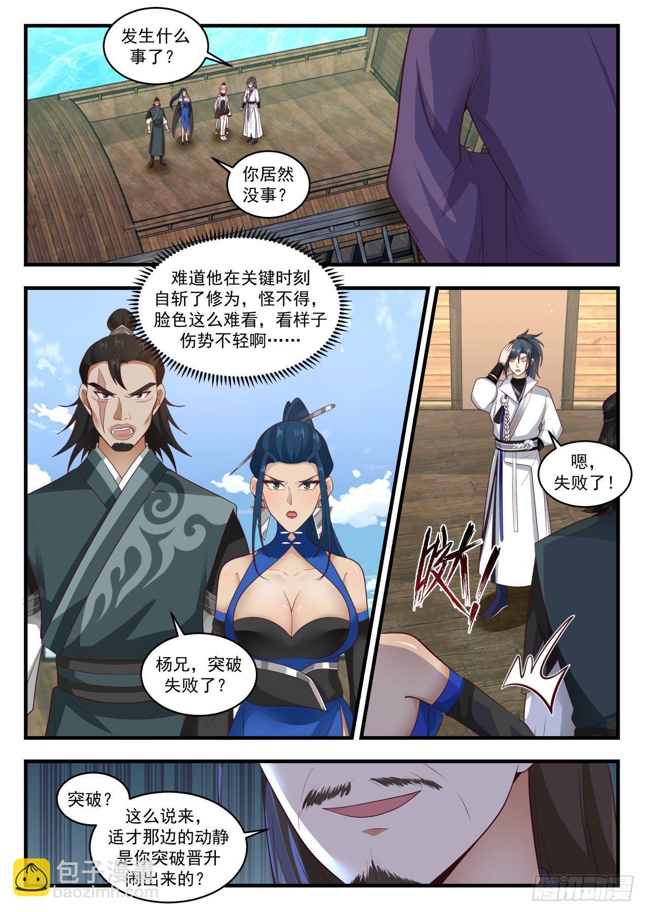 武煉巔峰 - 1840 寂虛島篇-銳意進取 - 2