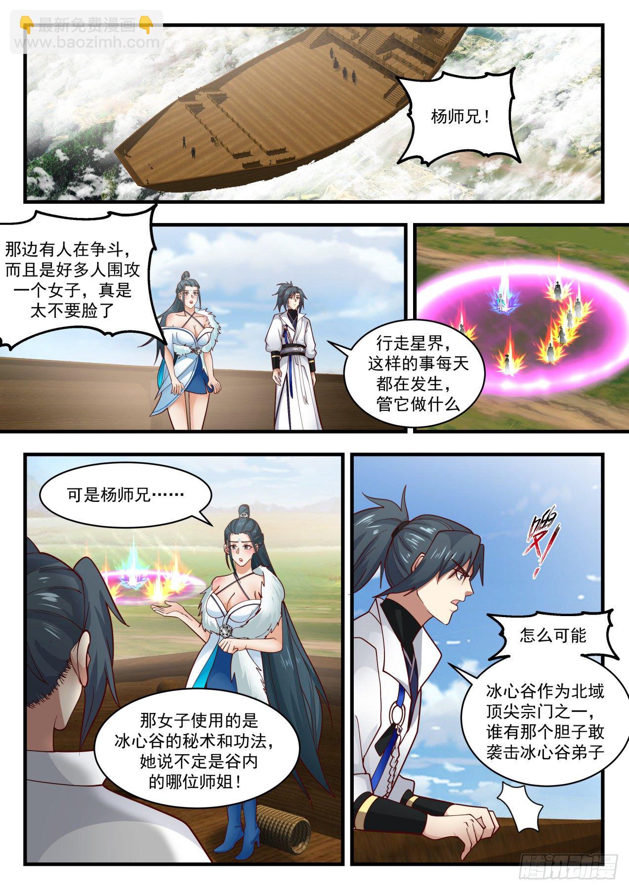 武煉巔峰 - 1856 碎星海篇-冰心谷疑雲 - 2