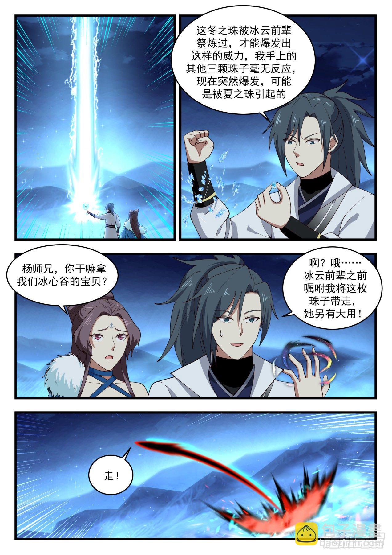 武煉巔峰 - 1858 碎星海篇-終得冬珠 - 2