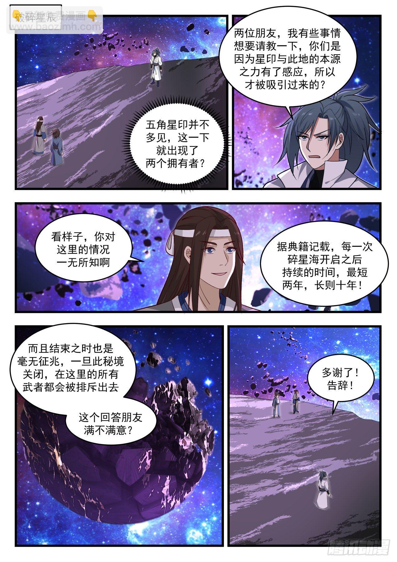 武煉巔峰 - 1864 碎星海篇-瓶頸 - 2