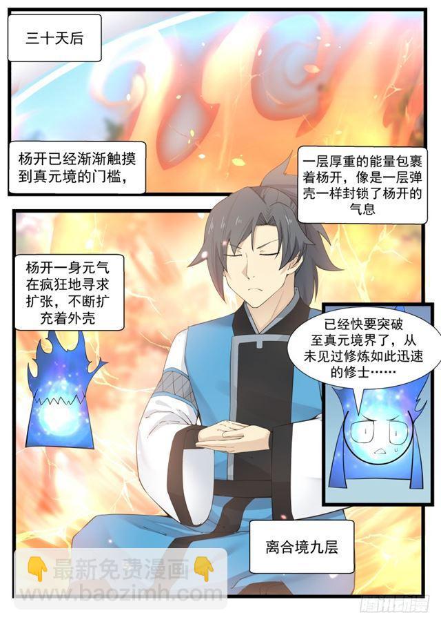 武煉巔峰 - 196 真元境一層 - 2