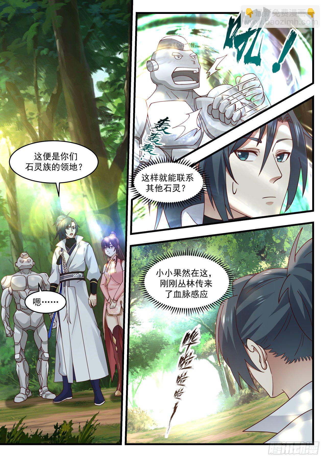 武煉巔峰 - 1916 蠻荒古地篇-重逢 - 2