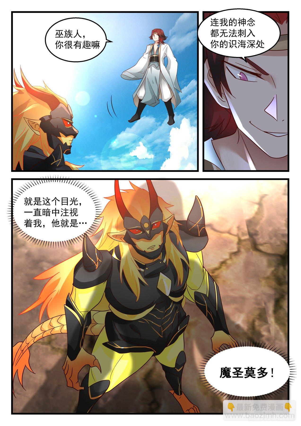 武煉巔峰 - 2044 上古秘境篇-魔聖莫多 - 2