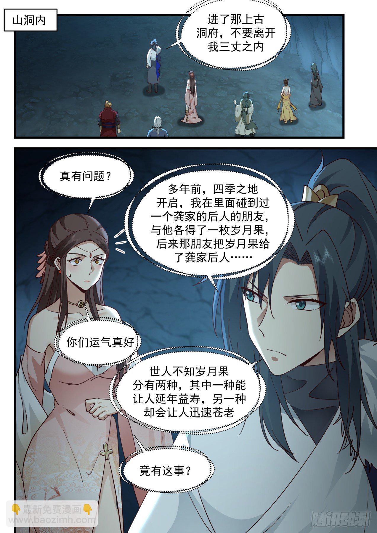 武煉巔峰 - 2062 魔族再現篇-噁心的妖獸 - 2