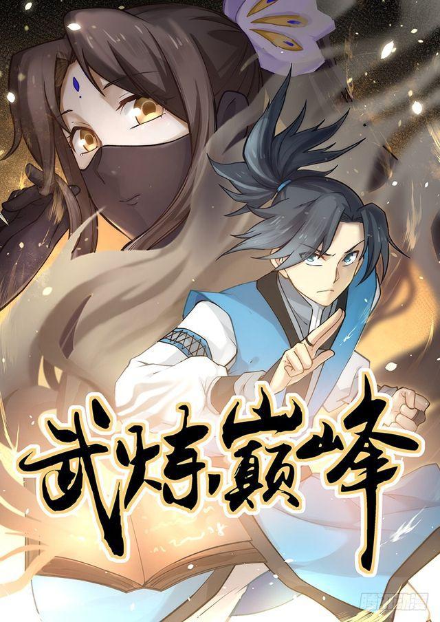 武煉巔峰 - 216 分心乏術 - 1