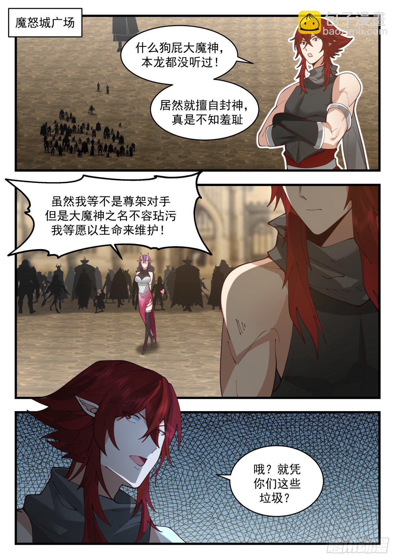武煉巔峰 - 2110 魔族再現篇-我養了條歸墟 - 2