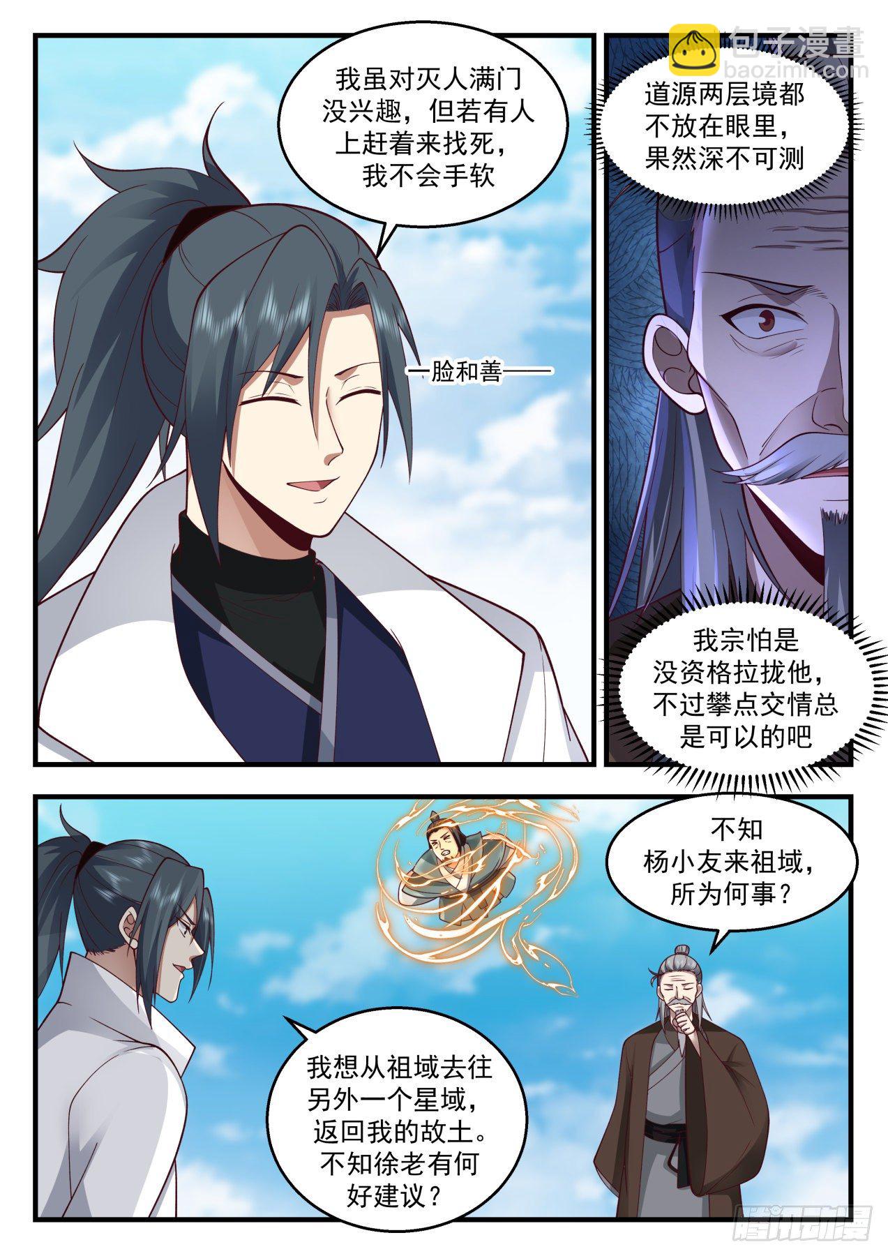 武煉巔峰 - 2172 祖域篇-投桃報李 - 2