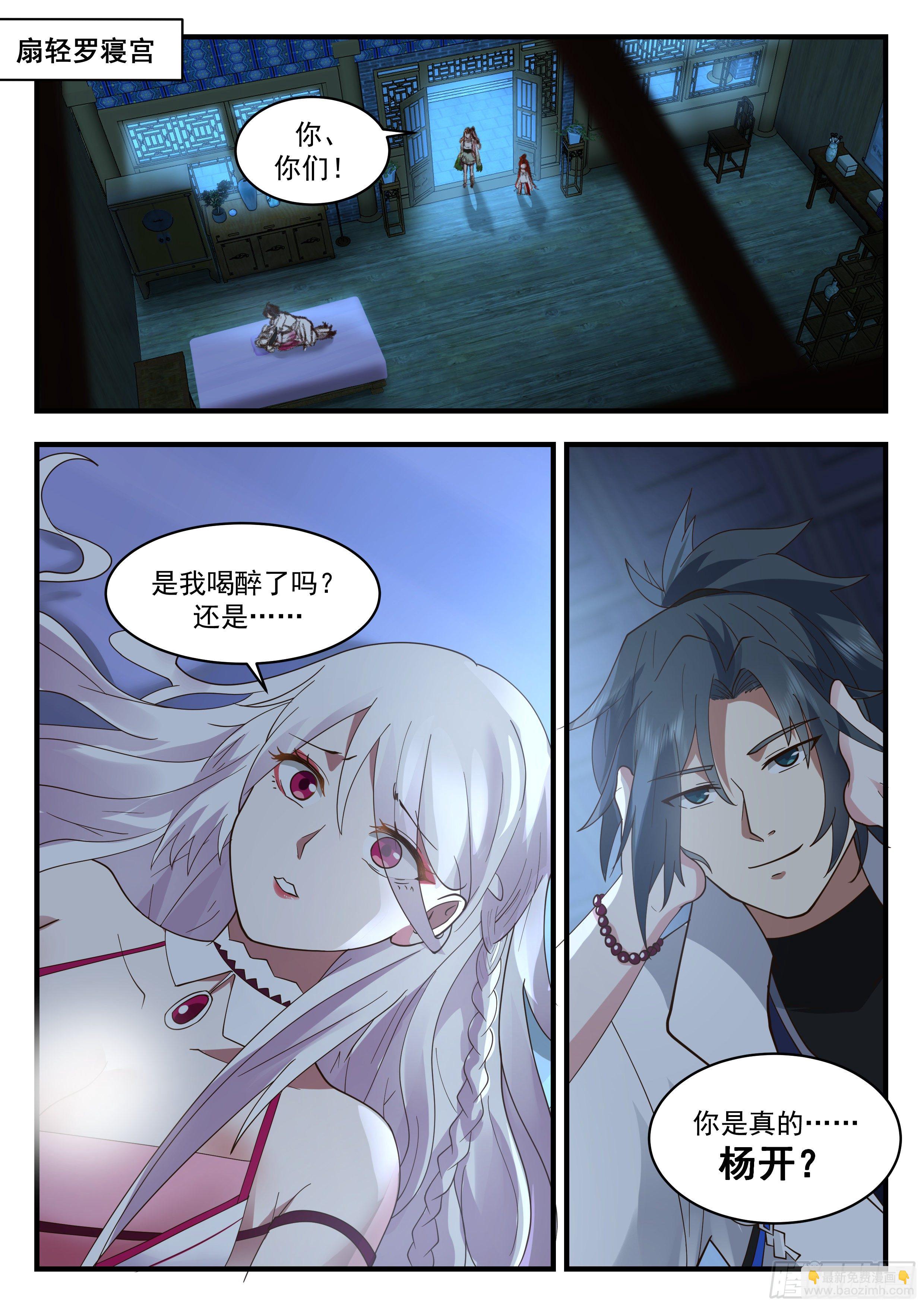 武煉巔峰 - 2198 守衛恆羅篇-造小孩 - 2