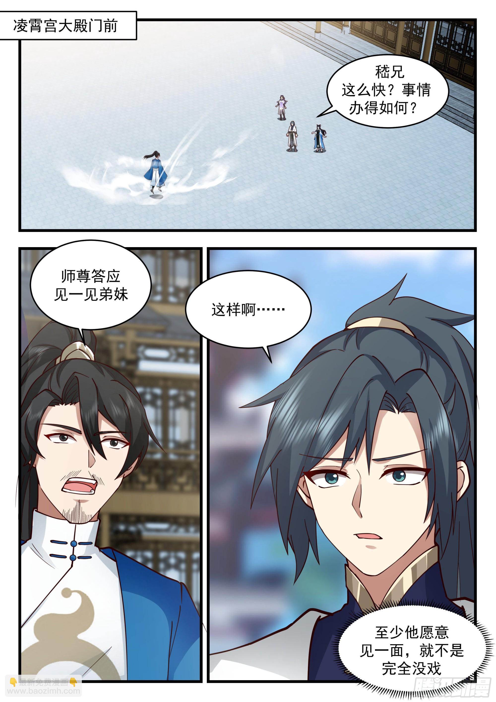 武煉巔峰 - 2248 統一北域篇---認祖歸宗 - 2
