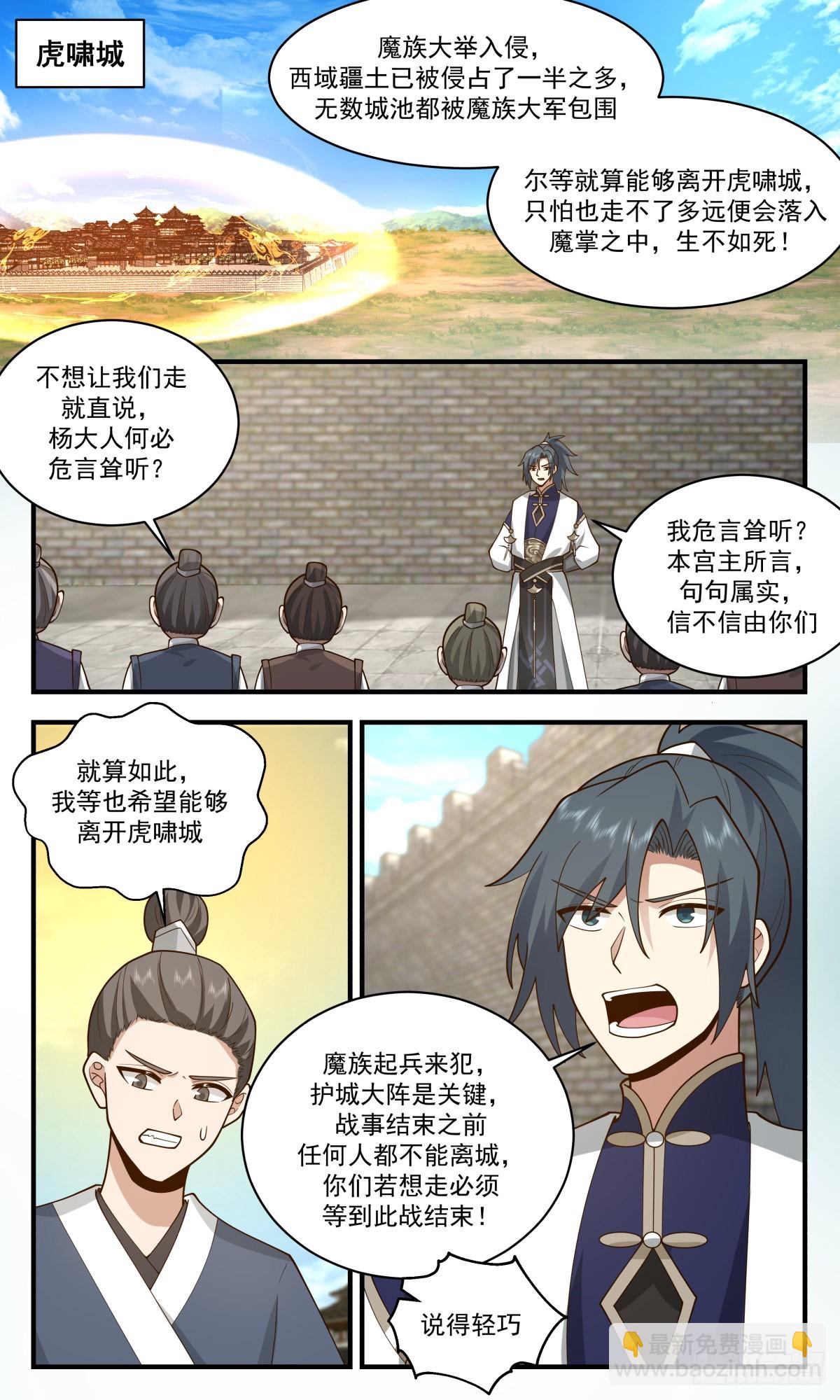 武煉巔峰 - 2344 人魔大戰篇---清理門戶 - 2