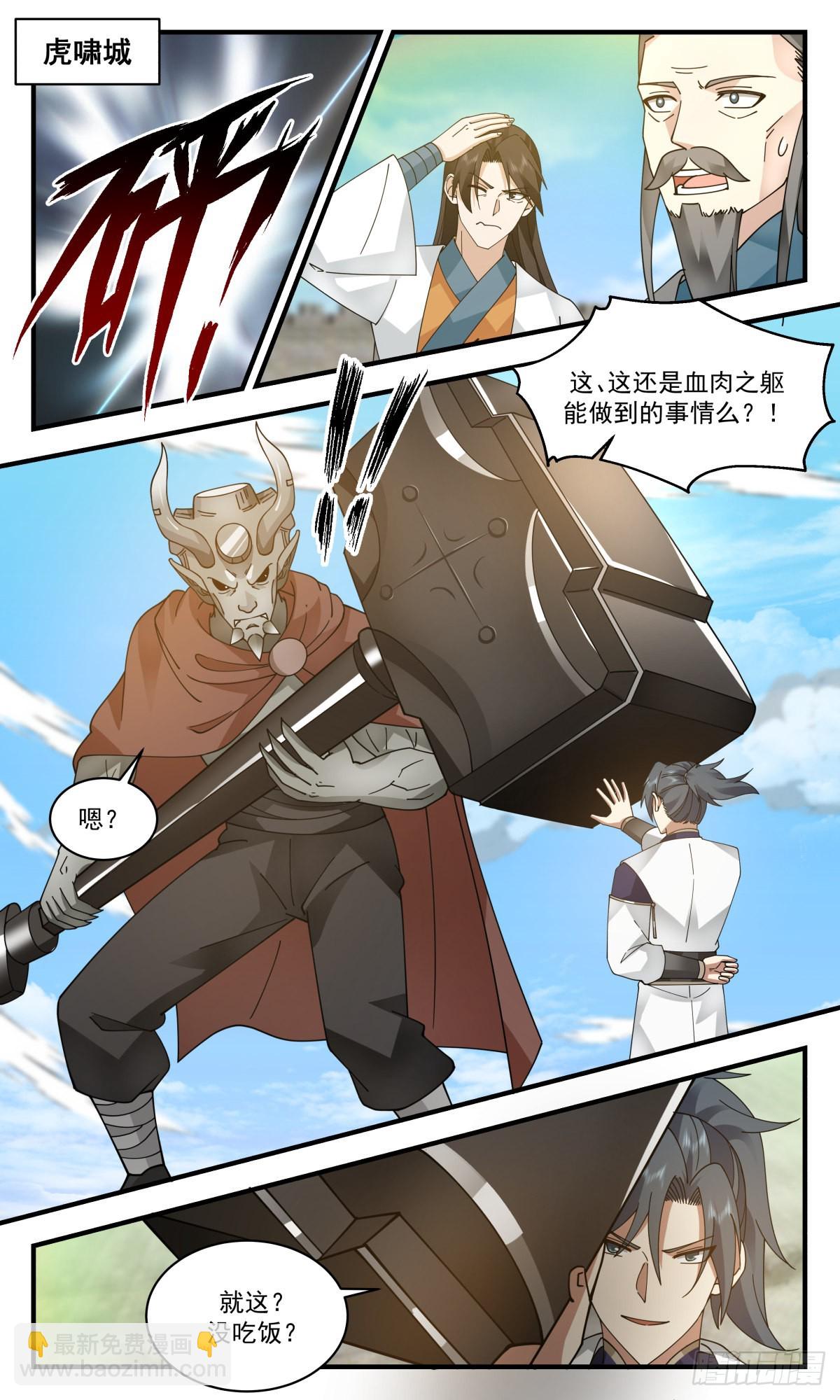 武煉巔峰 - 2346 人魔大戰篇---一夫當關 - 2