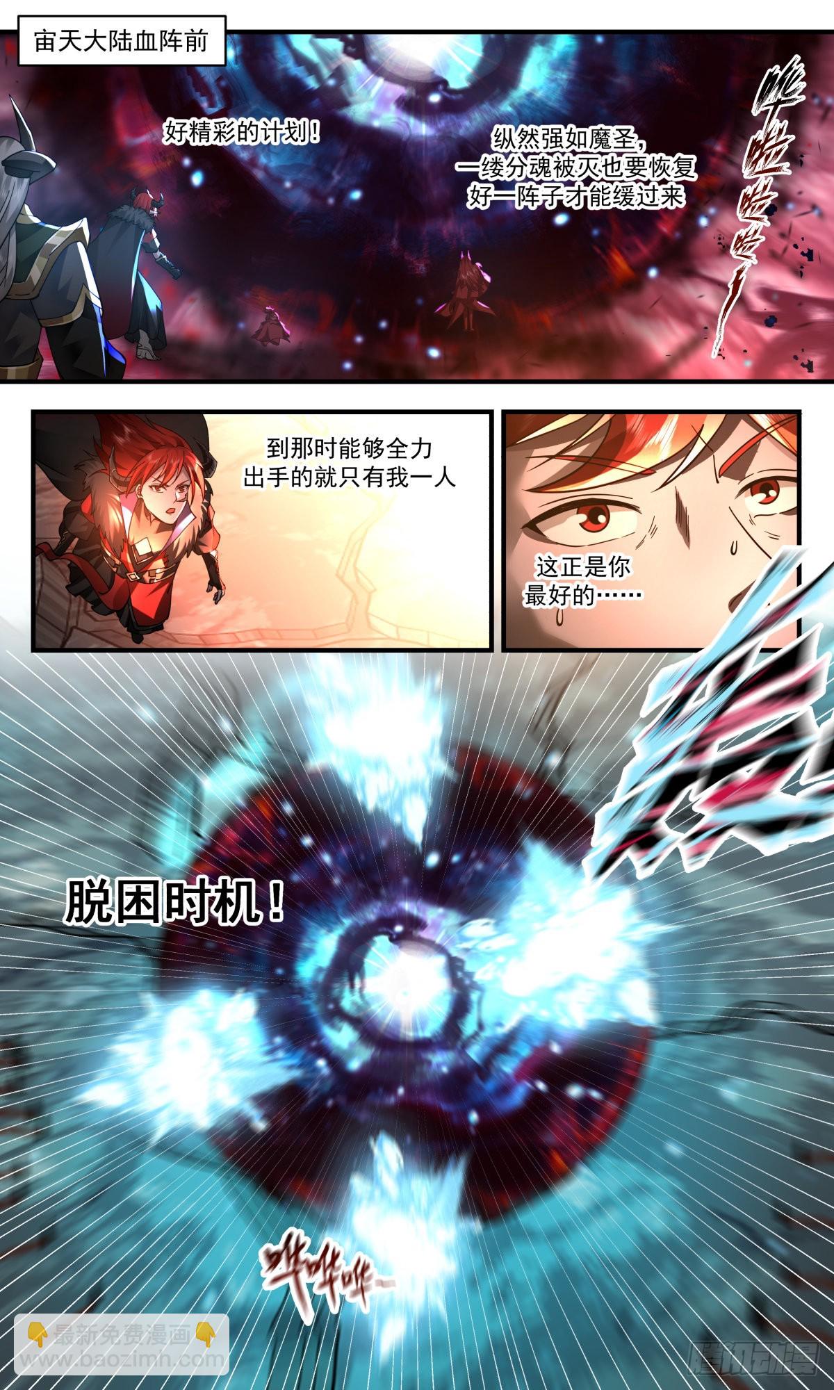 武煉巔峰 - 2422 人魔大戰篇---以命搏命 - 2