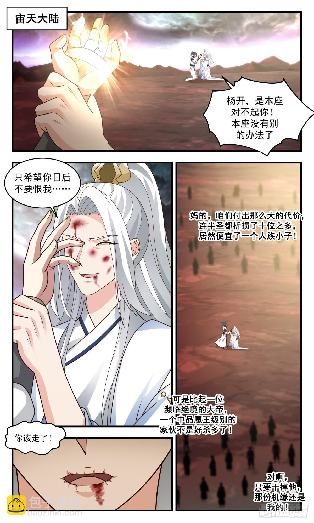 武煉巔峰 - 2434 人魔大戰篇---天地哀慟 - 2