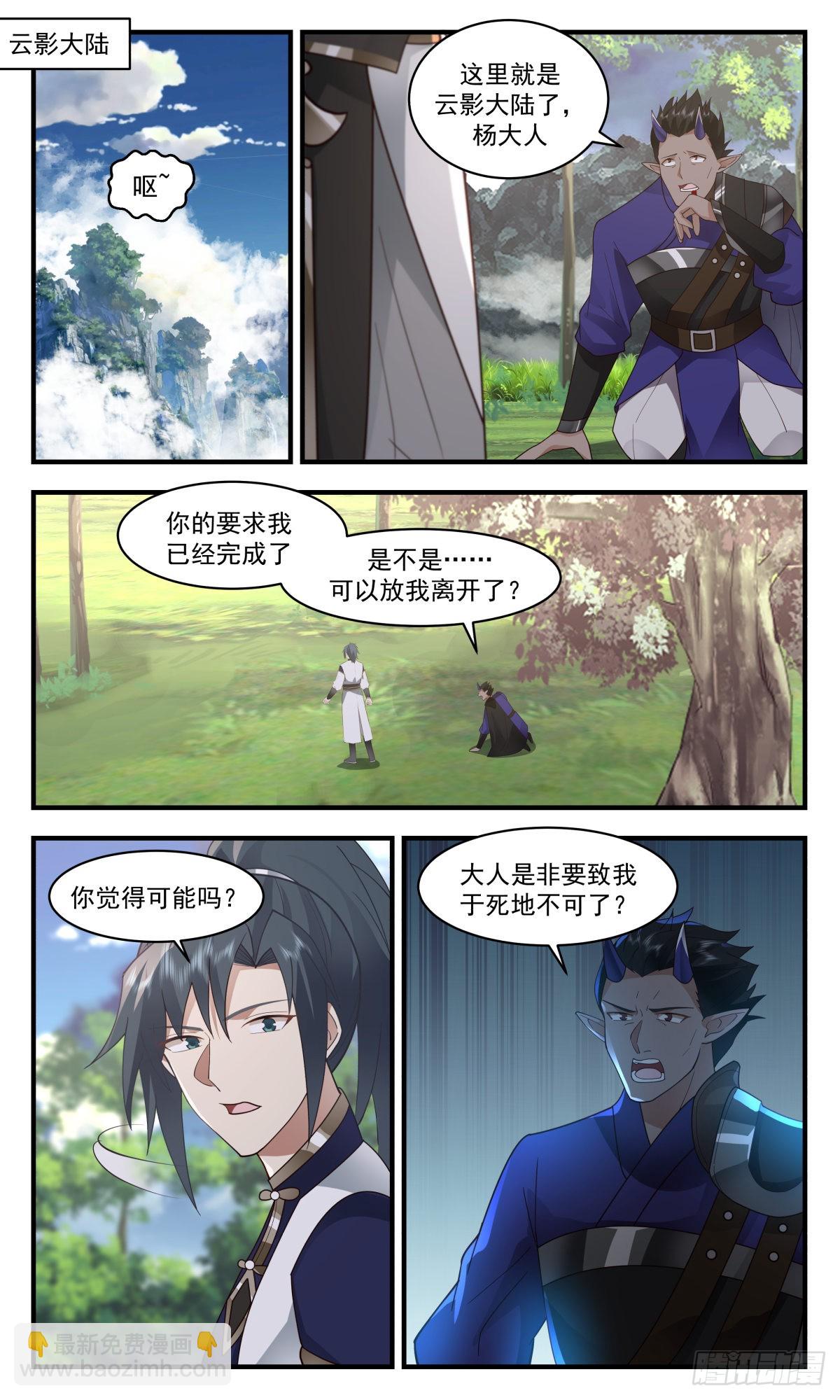 武煉巔峰 - 2438 人魔大戰篇---心魔已生 - 2