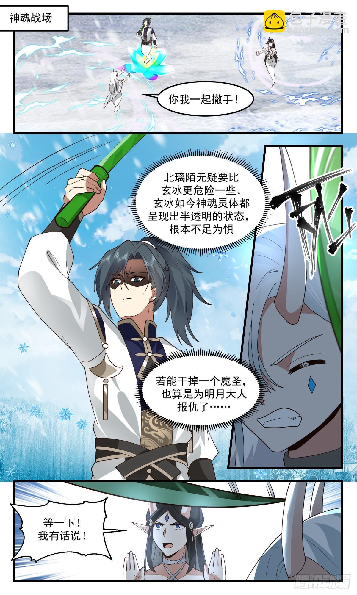 武煉巔峰 - 2444 人魔大戰篇---損人不利己 - 2