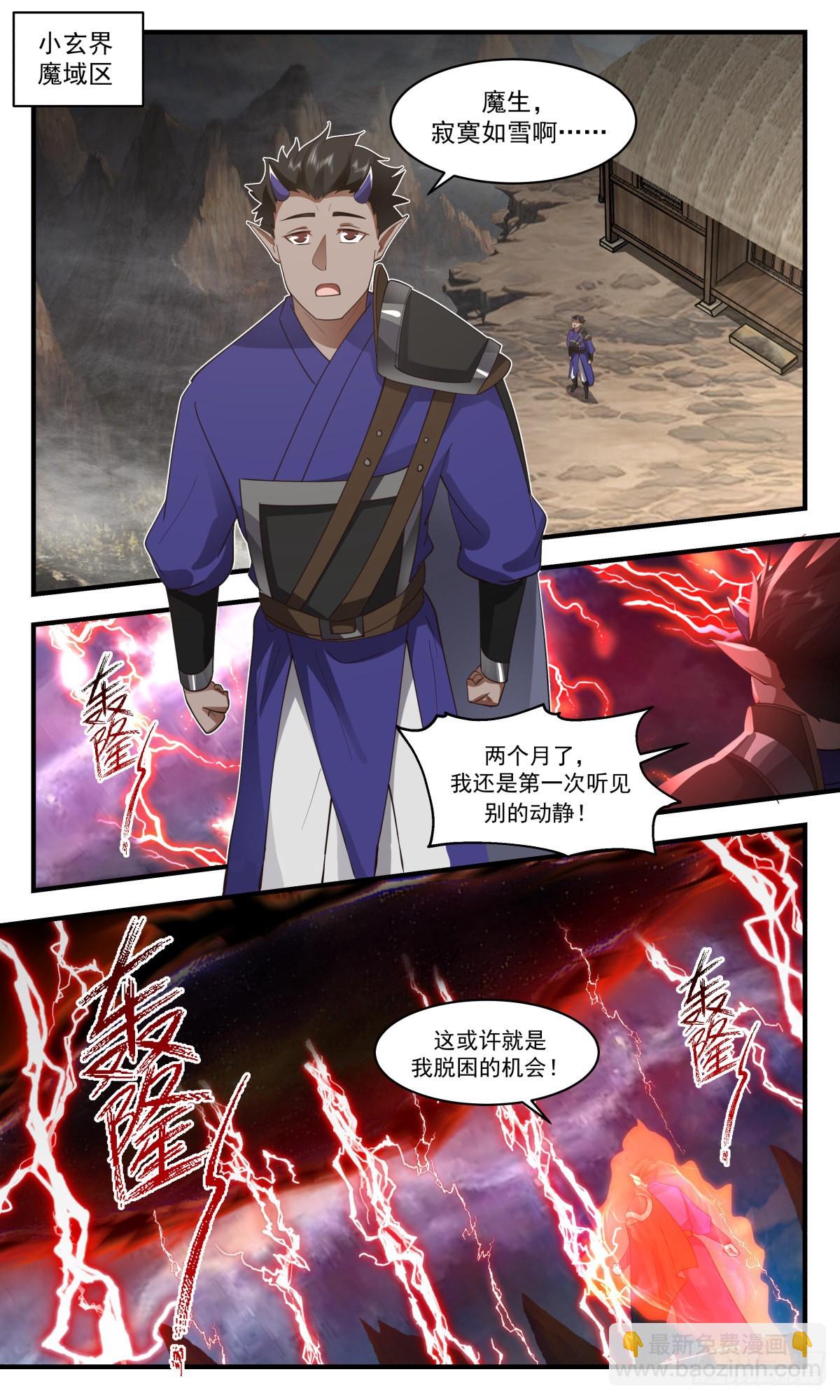 武煉巔峰 - 2454 人魔大戰篇---創世 - 2
