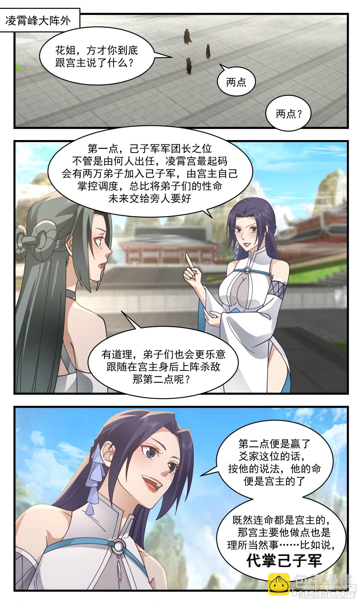 武煉巔峰 - 2478 人魔大戰篇---小別勝新婚 - 2