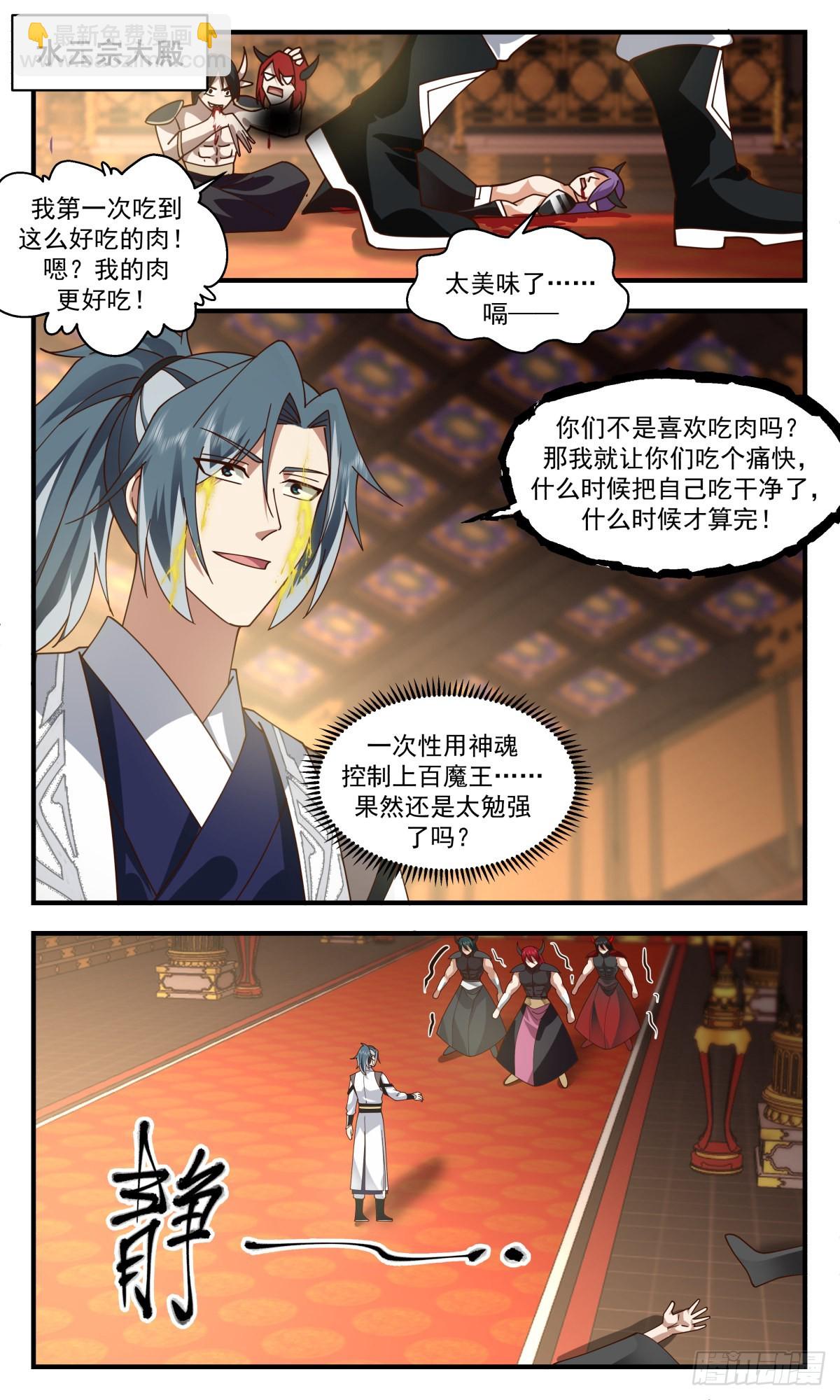 武煉巔峰 - 2520 人魔大戰篇---崩塌 - 2