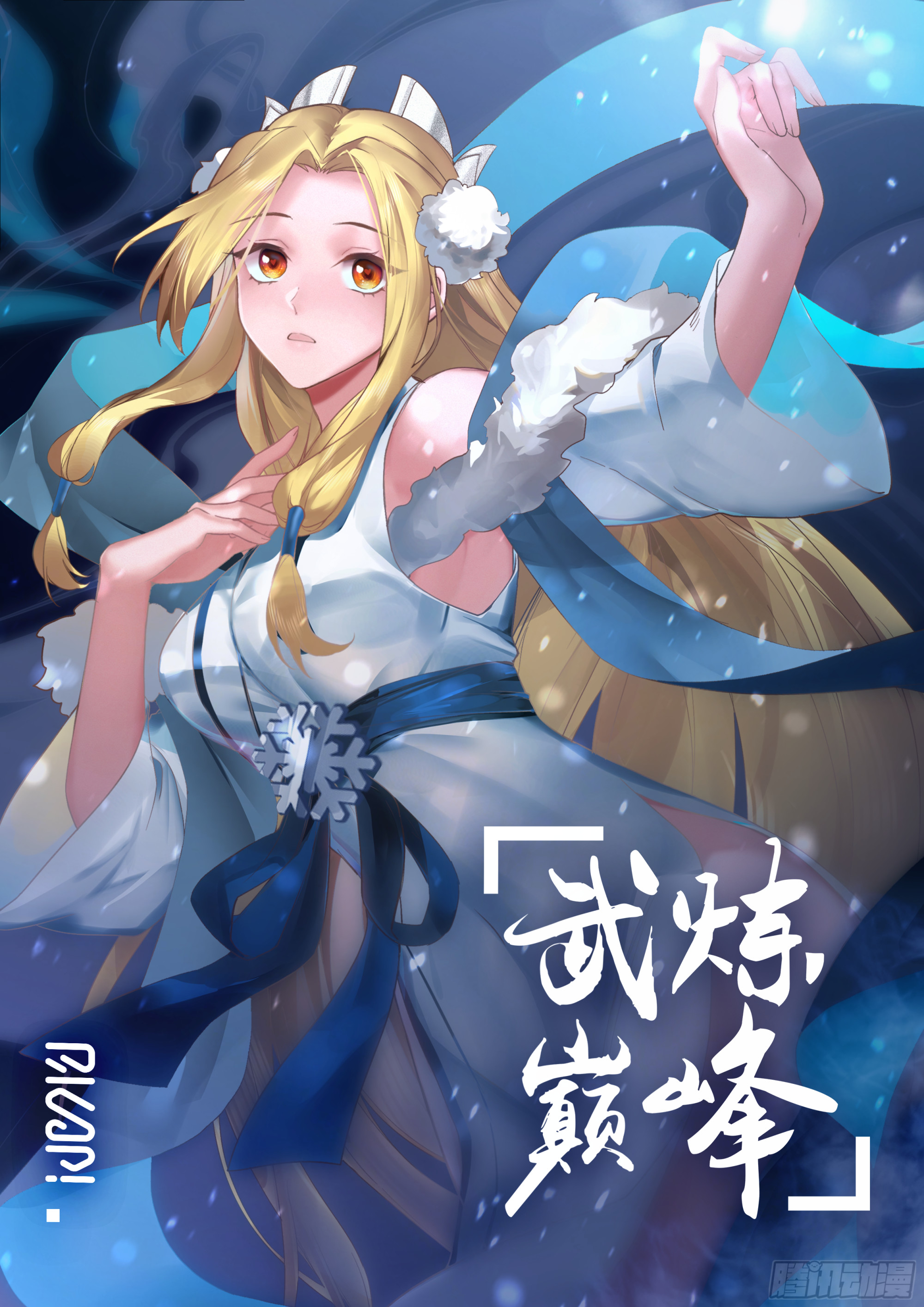 武煉巔峰 - 2534 人魔大戰篇---暗箭難防 - 1