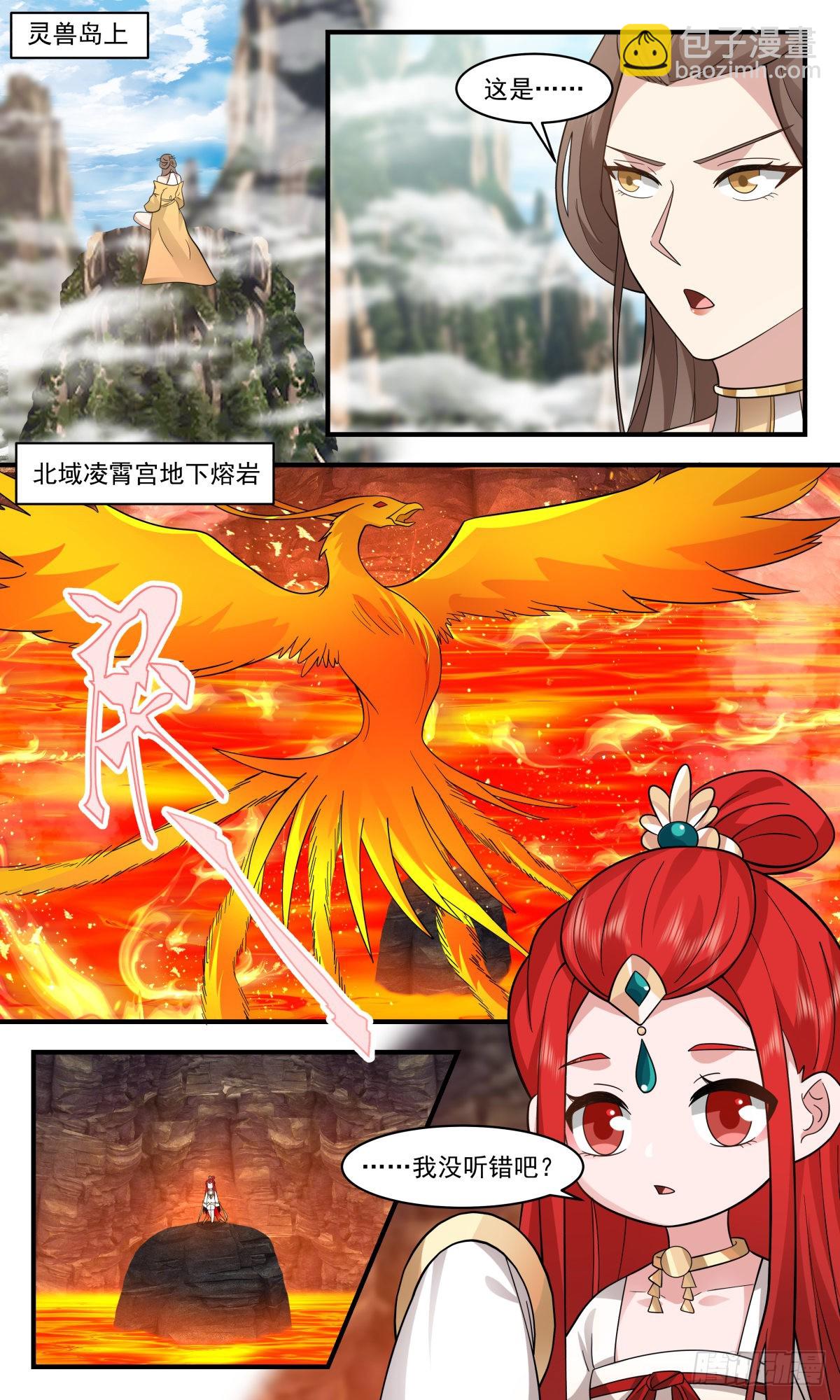 武煉巔峰 - 2538 人魔大戰篇---七彩神鳳 - 2
