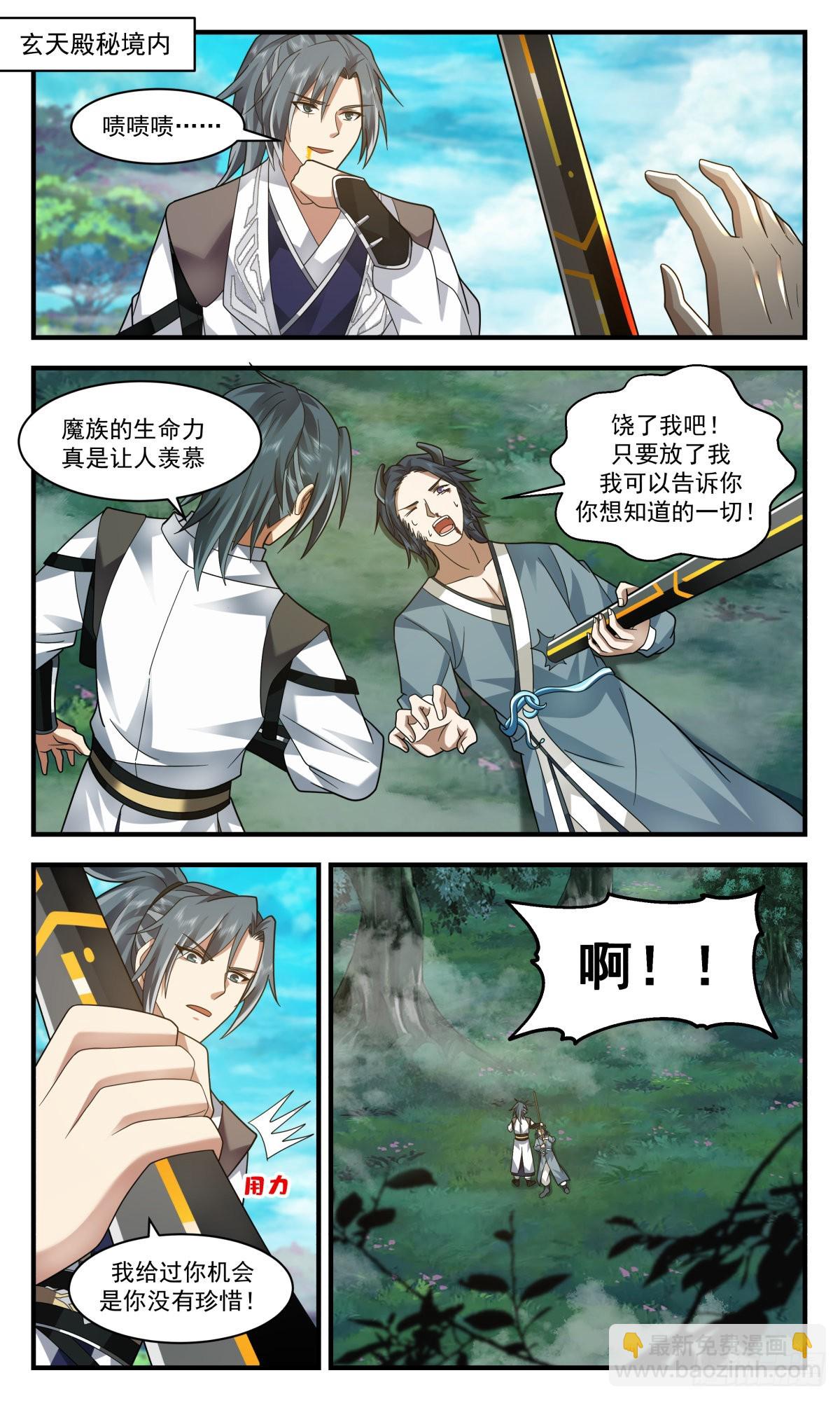武煉巔峰 - 2546 人魔大戰篇---你死定了 - 2