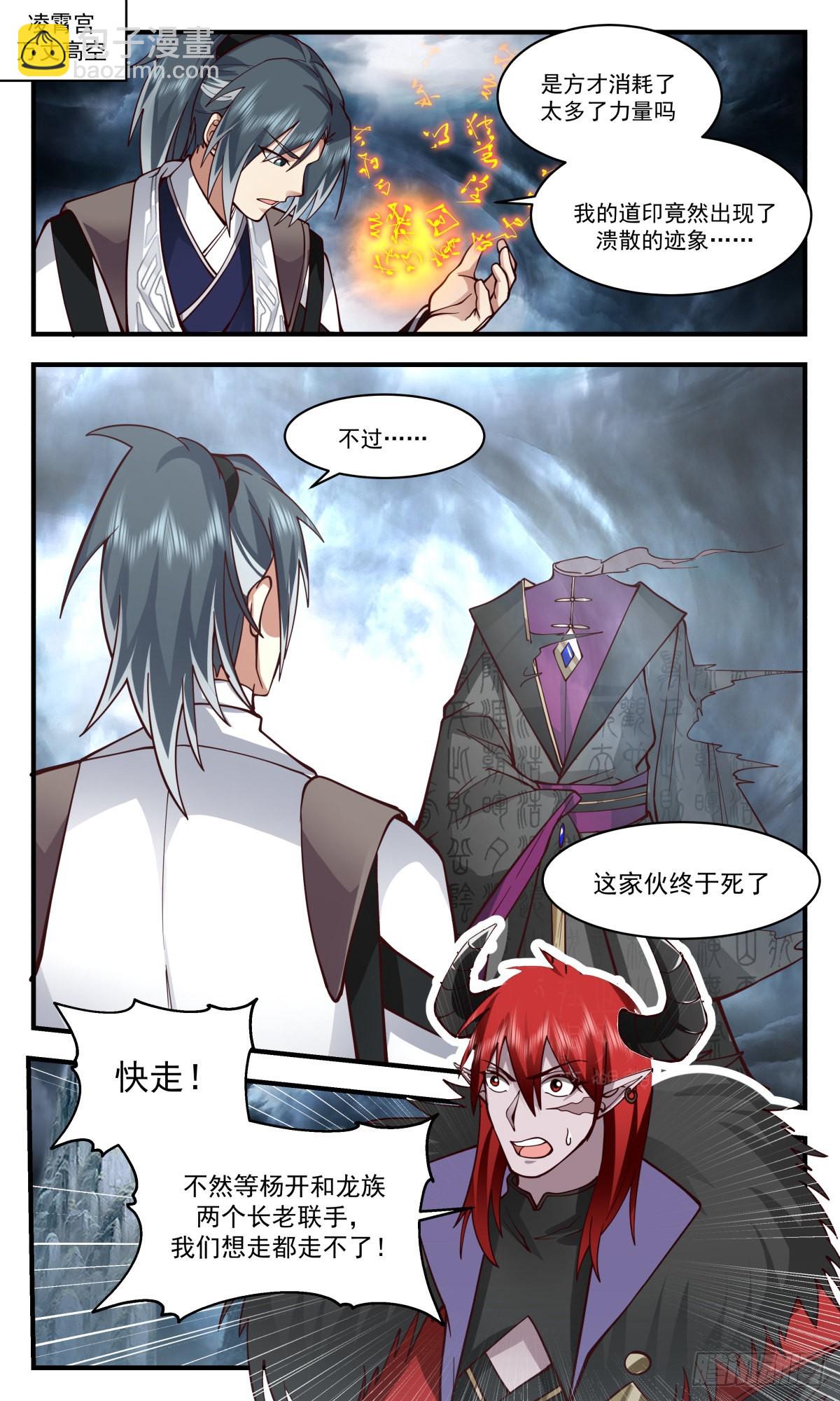 武煉巔峰 - 2562 人魔大戰篇---風雲再起 - 2