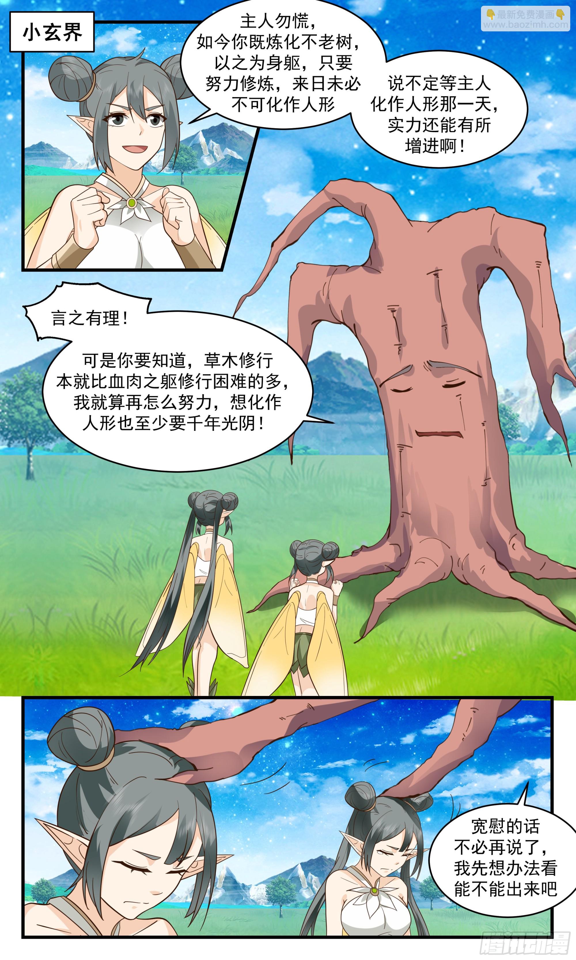 武煉巔峰 - 2574 人魔大戰篇---重獲新生 - 2