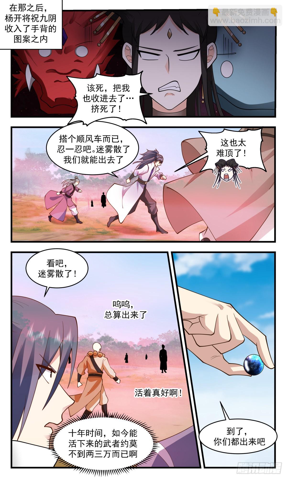 武煉巔峰 - 2698 太墟境篇- 虛張聲勢 - 2
