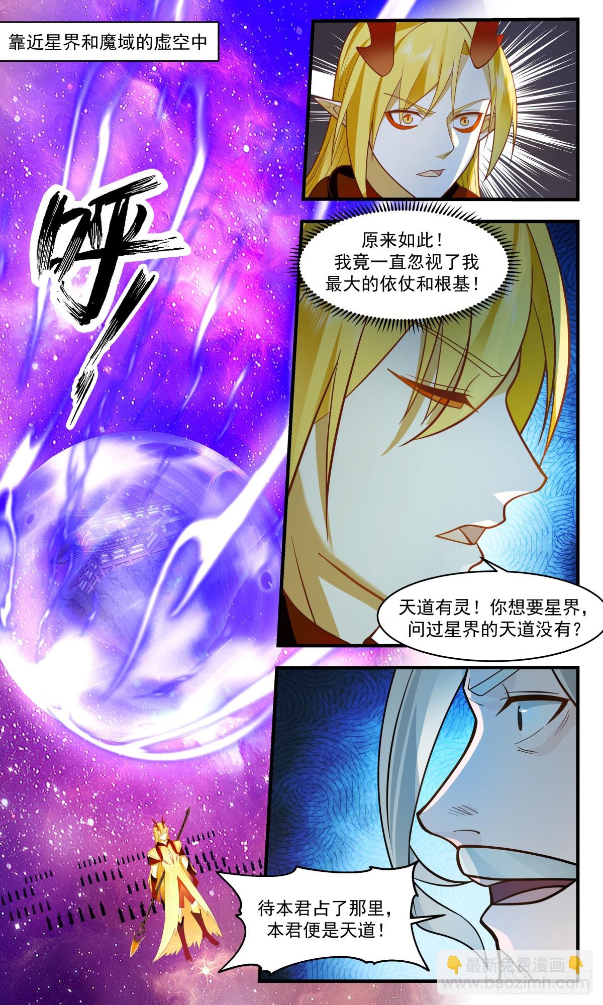 武煉巔峰 - 2878 無盡鏖戰篇-天地借力 - 2