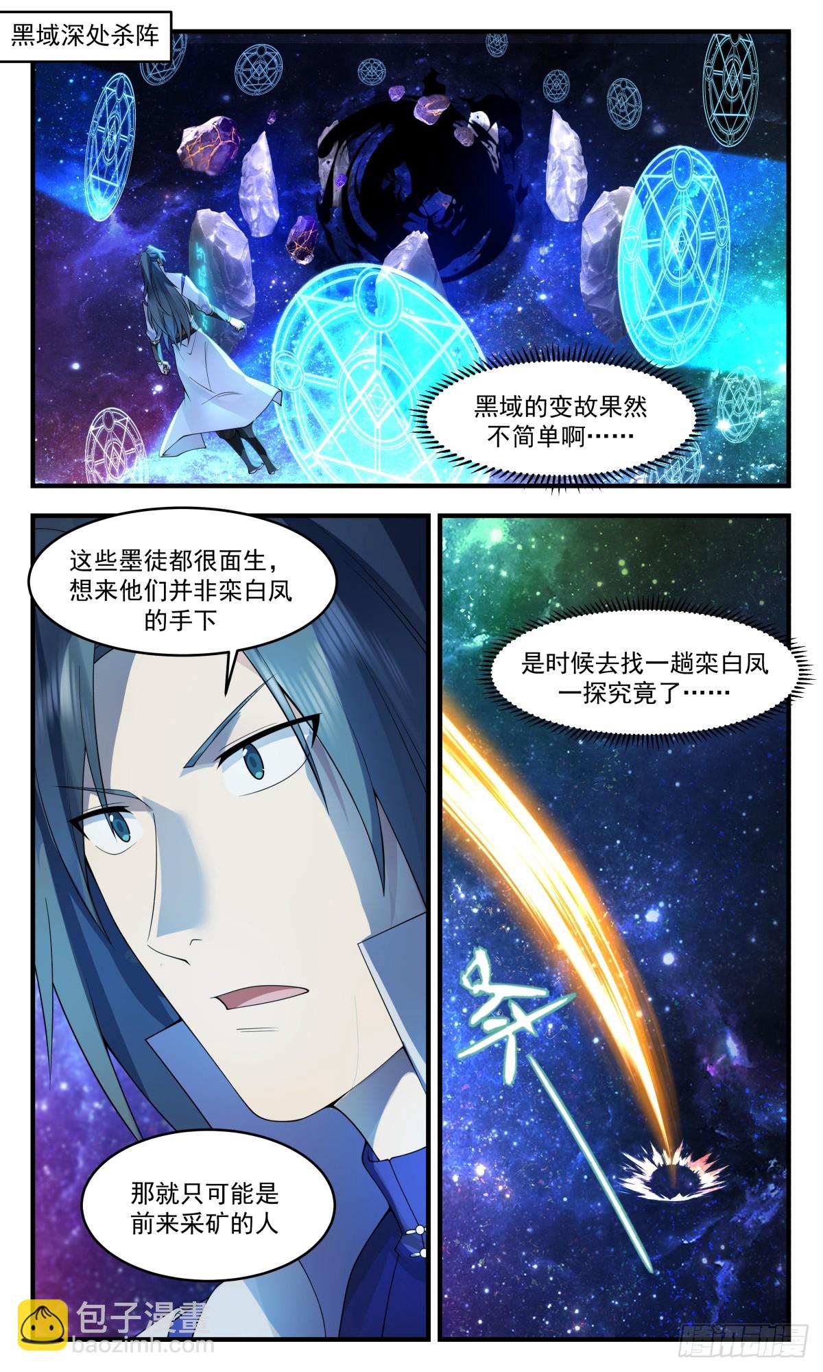 武煉巔峰 - 3012 黑域篇-叛變 - 2