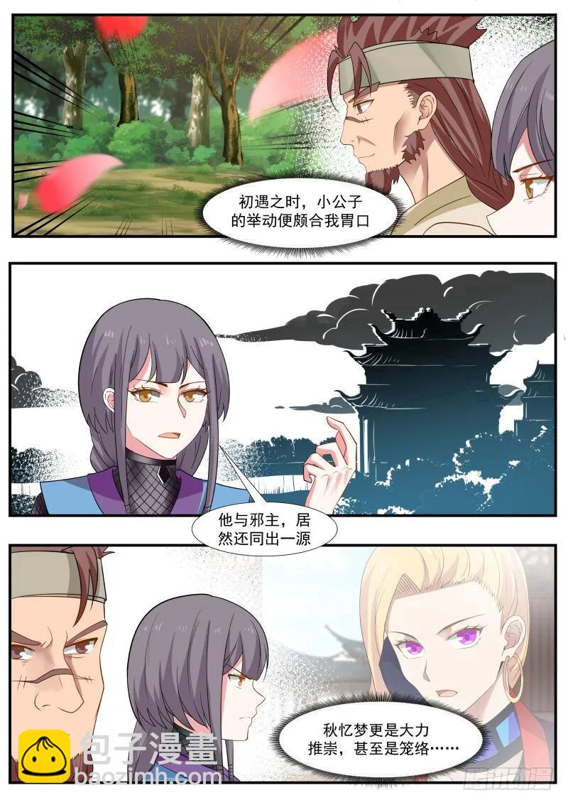 武煉巔峰 - 320 隔牆有耳 - 2