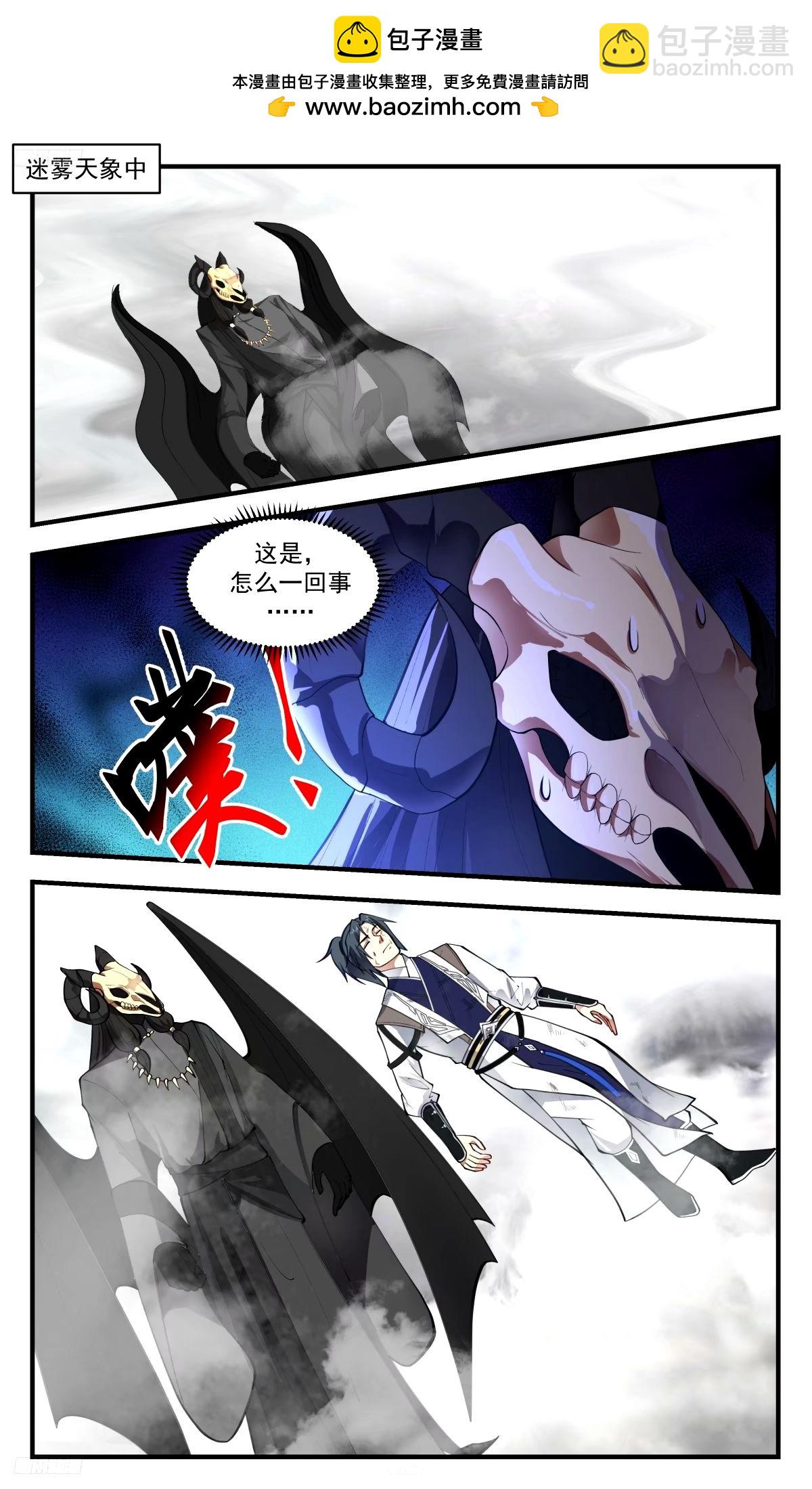 武煉巔峰 - 3288 人族遠征篇-滅世魔眼，升級！ - 2