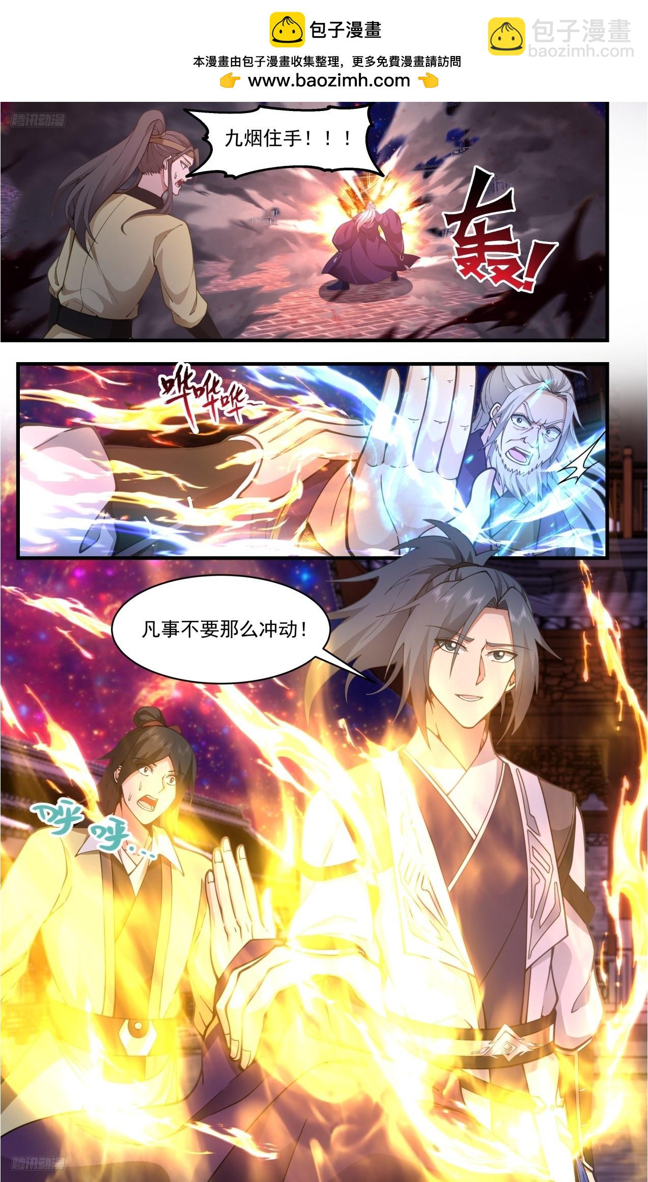 武煉巔峰 - 3315 《公之於衆》 - 2