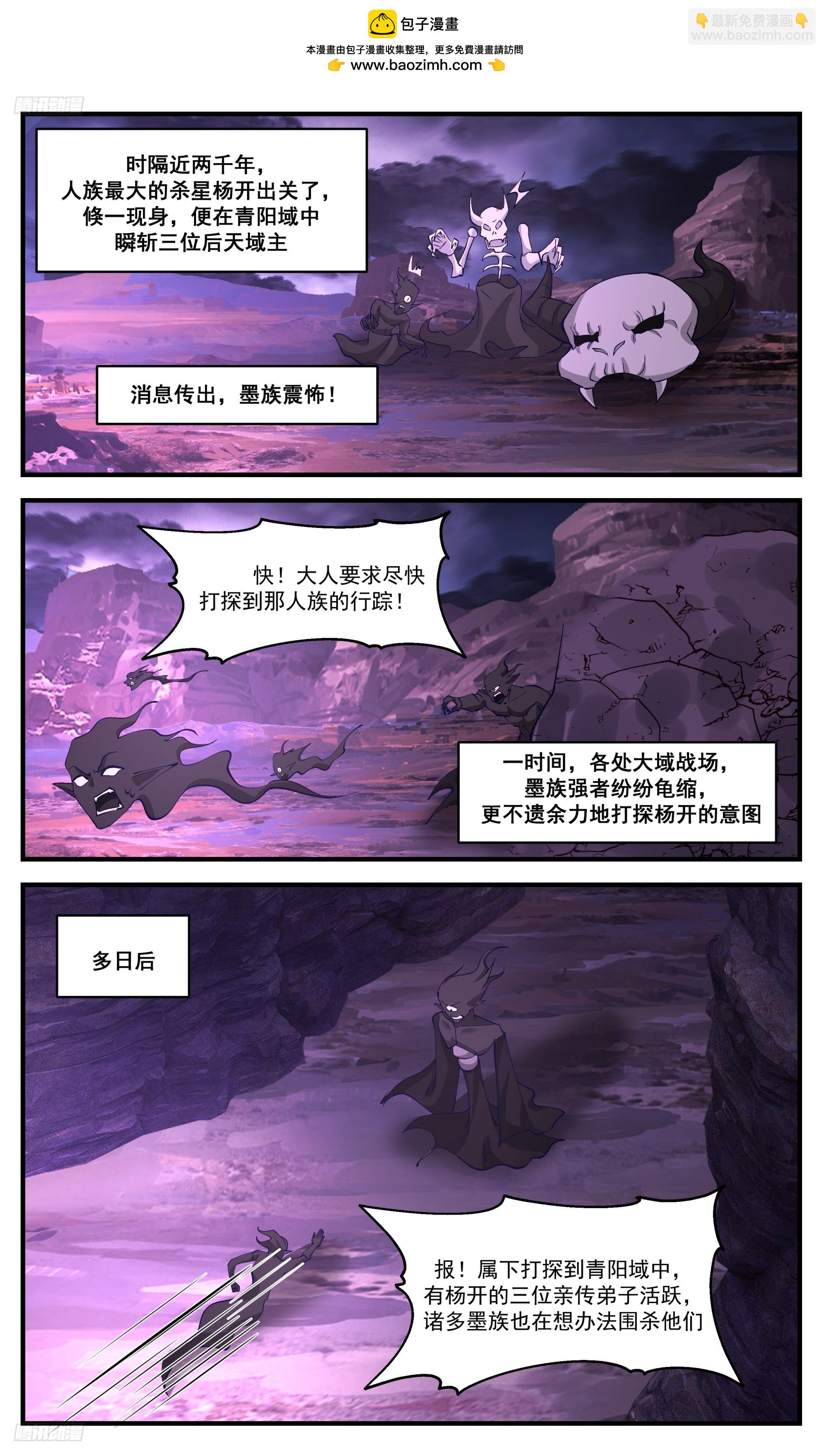 武煉巔峰 - 3428 人族遠征篇-食材相剋 - 2