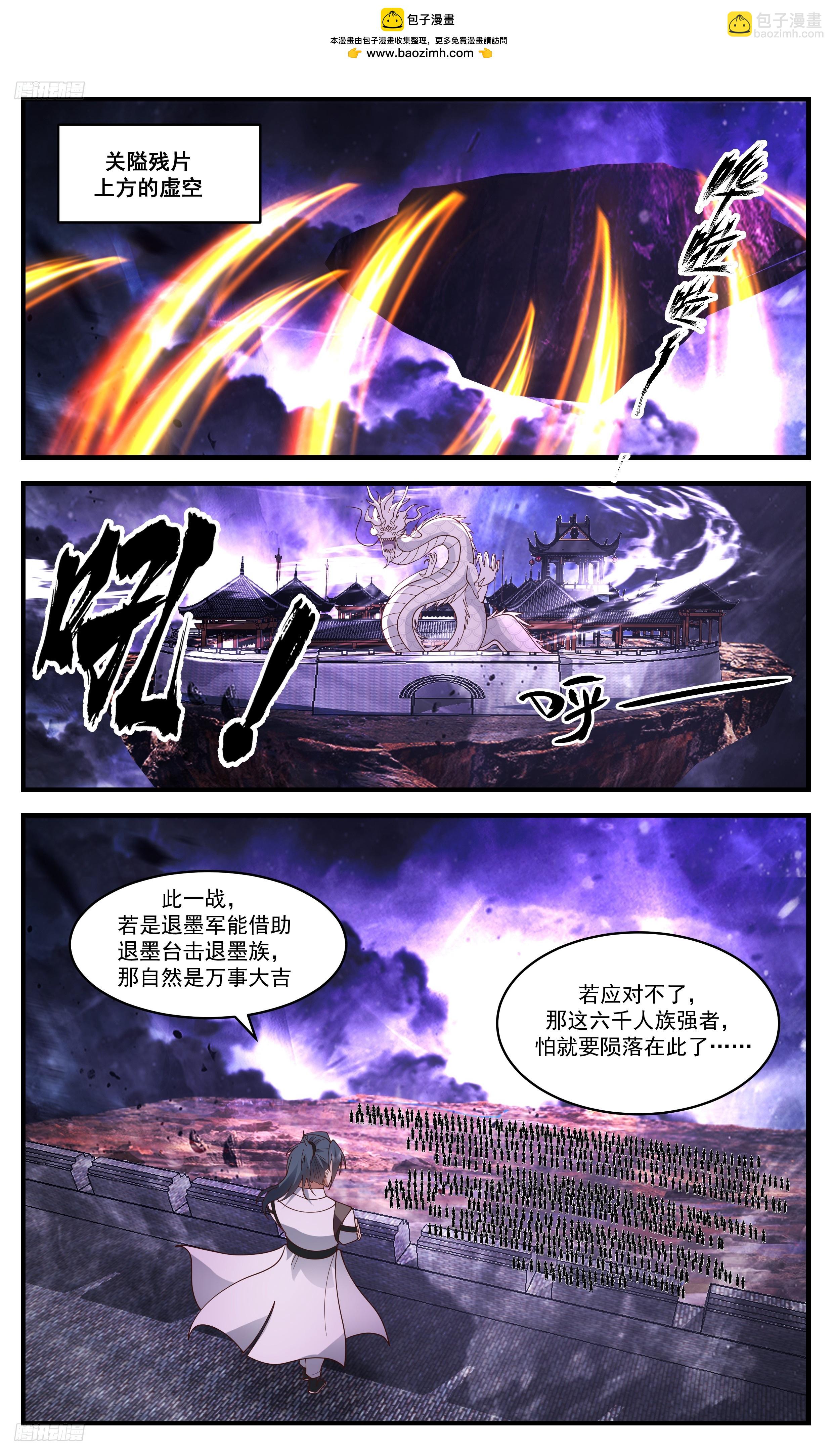 武煉巔峰 - 3466 大決戰篇-退墨臺的極致威力 - 2