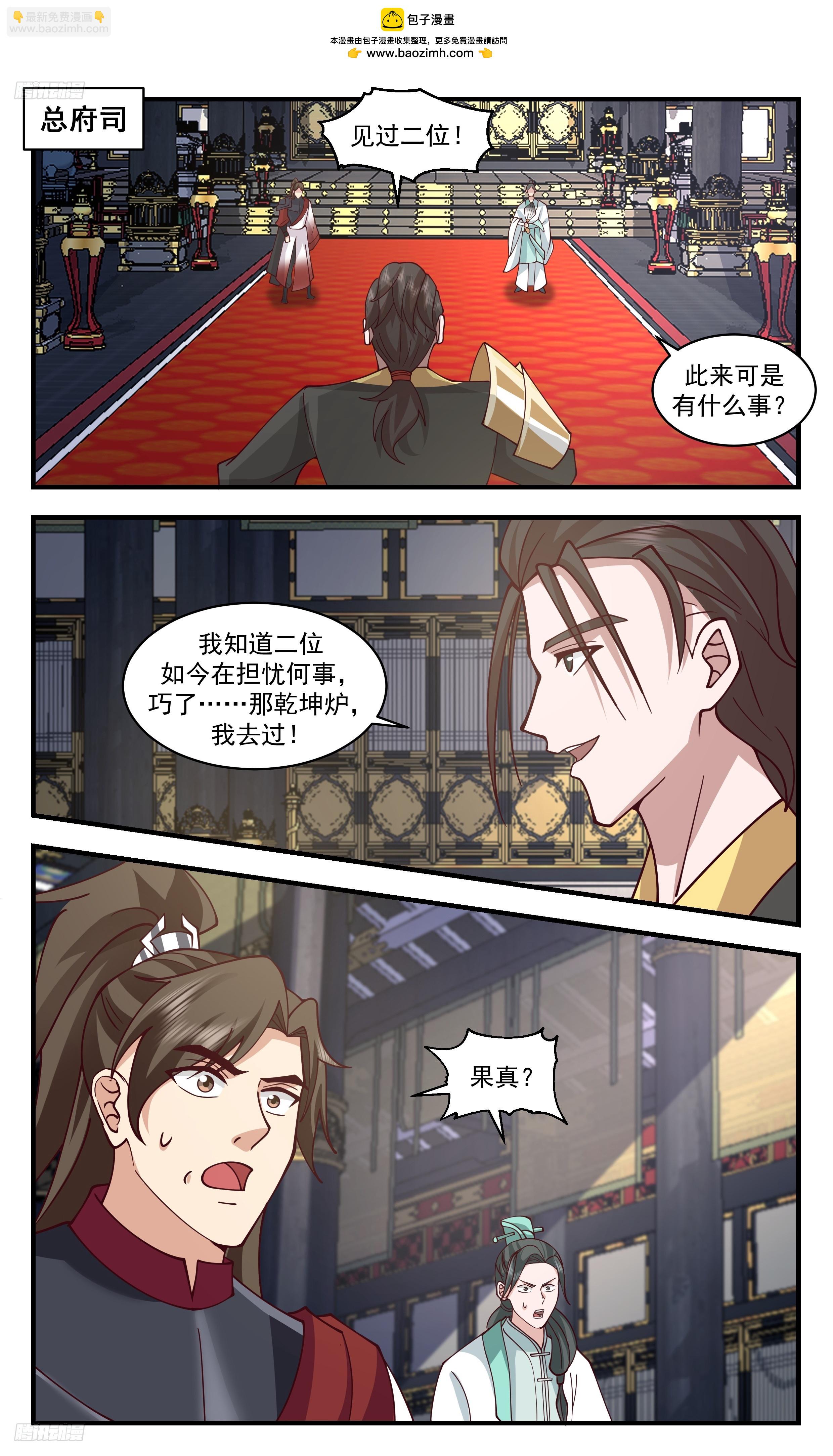 武煉巔峰 - 3498 大決戰篇-師兄莫衝動 - 2