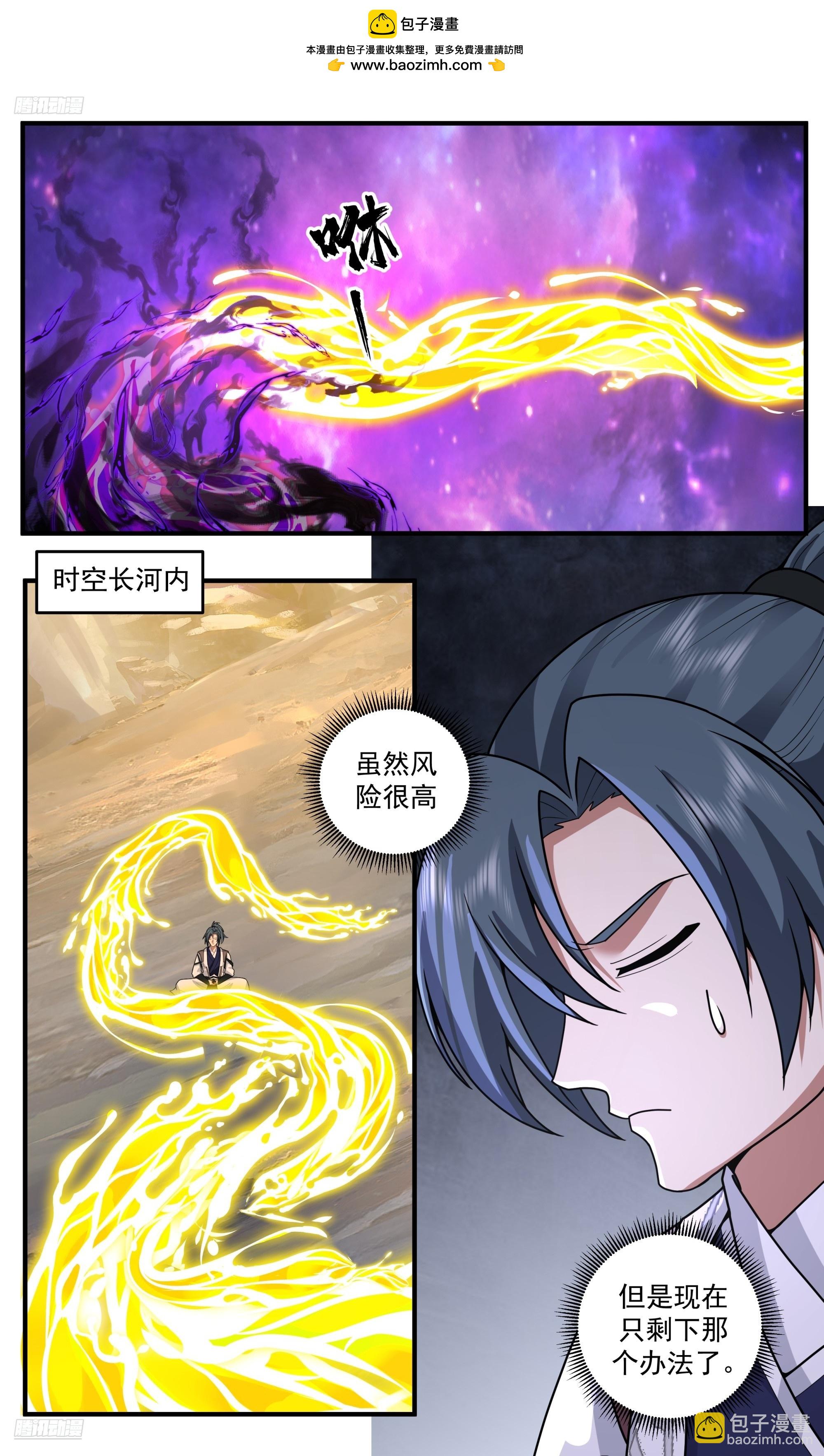 武煉巔峰 - 3835 世界終源篇-化道入體 - 2