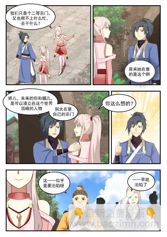 武煉巔峰 - 420 威逼誘拐 - 2